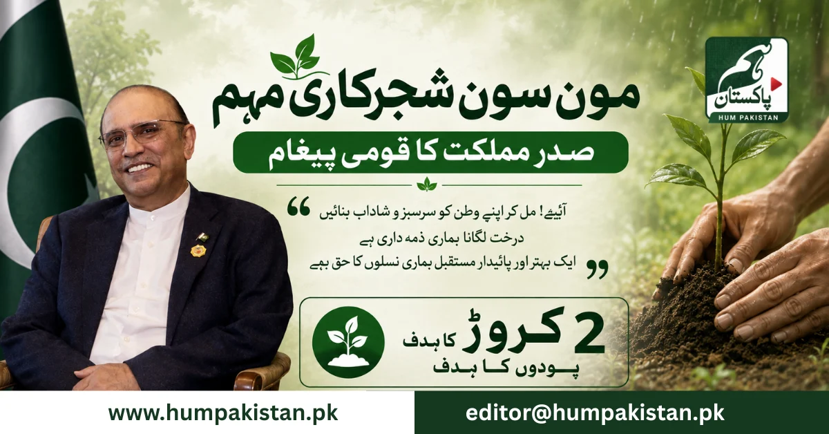 مون سون شجرکاری مہم 2026 کا افتتاح اور پودے لگانے کا منظر